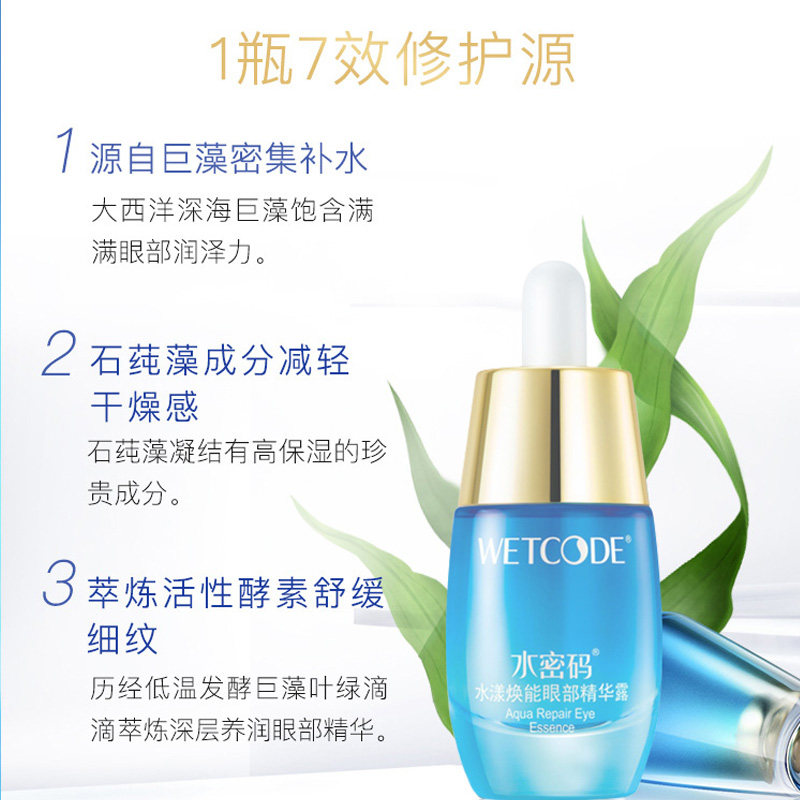 水密码水漾焕能精华露补水保湿眼霜 水密码金未来眼霜