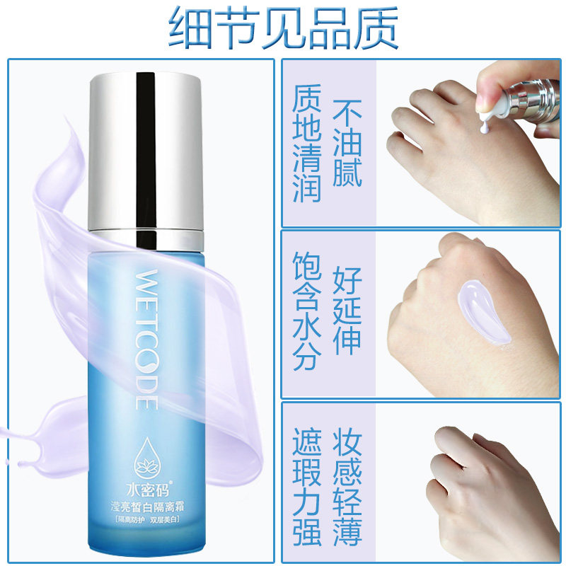水密码正品紫色底裸妆保湿隔离霜 水密码金未来隔离/妆前