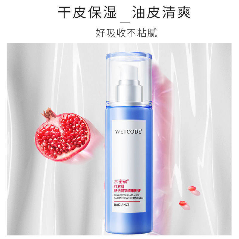 水密码乳液红石榴滋润丹姿精华乳 水密码金未来乳液/面霜