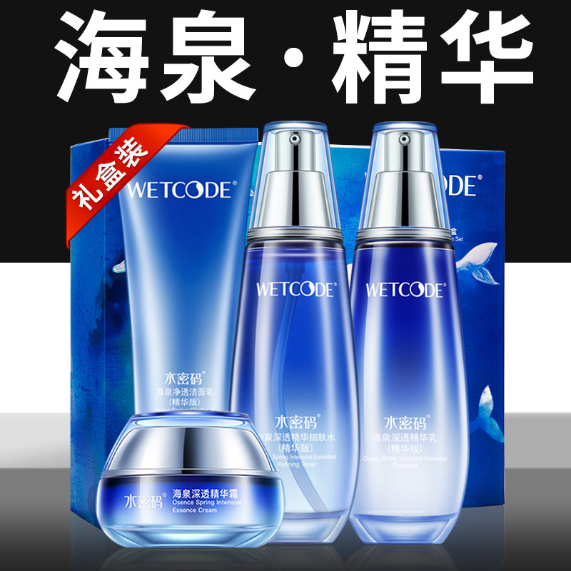 水密码补水套装滋润乳丹姿保湿水 水密码金未来面部护理套装