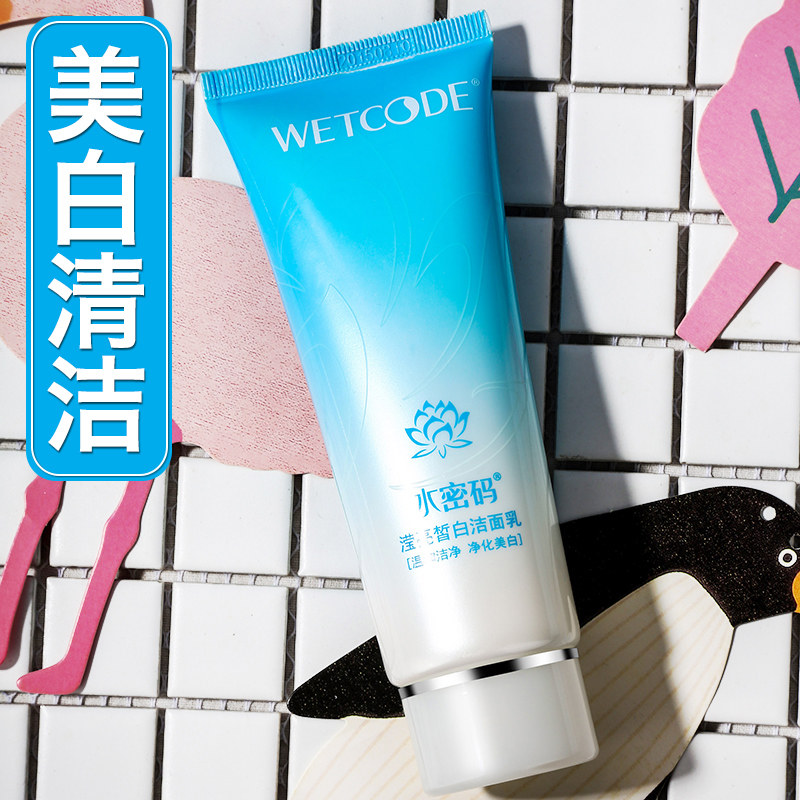 水密码女补水美白学生旗舰店洗面奶 水密码金未来洁面