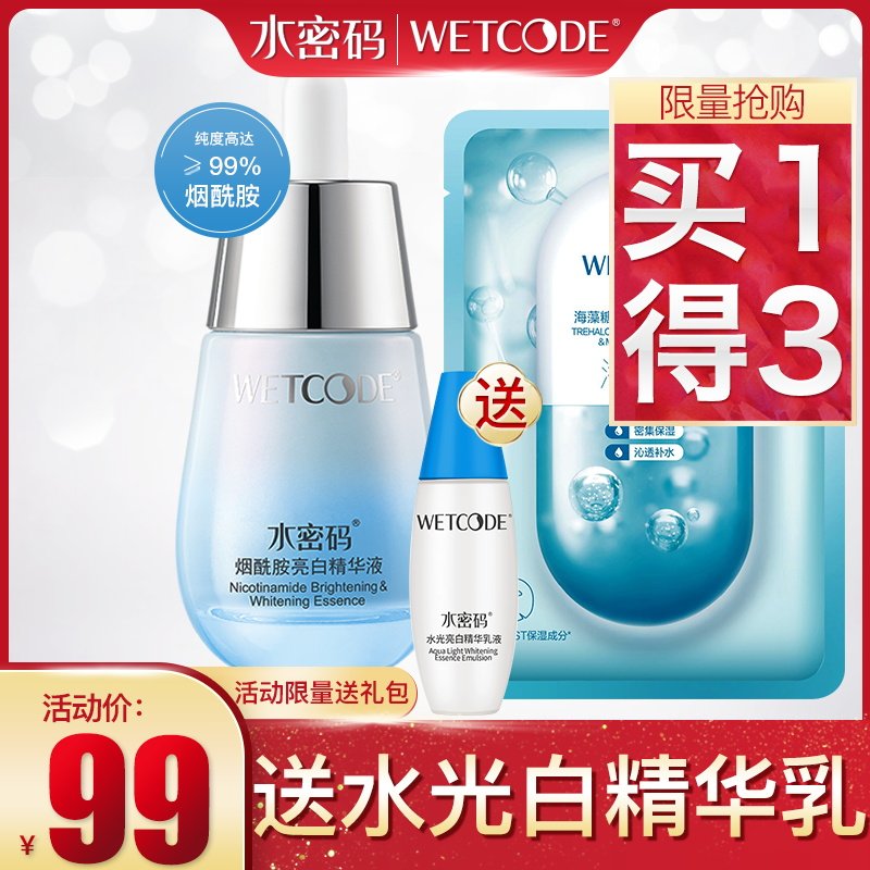 水密码烟酰胺美白补水小白瓶精华液 水密码金未来液态精华