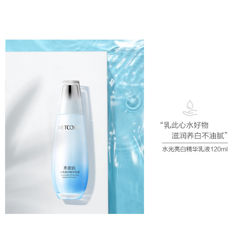 水密码精华乳液美白保湿滋润烟酰胺 水密码金未来乳液/面霜