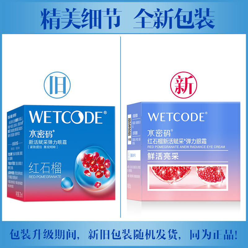 水密码黑眼圈补水保湿滋润丹姿眼霜 水密码金未来眼霜