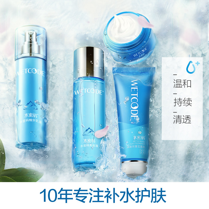 水密码补水套装保湿水乳丹姿旗舰店 水密码金未来面部护理套装