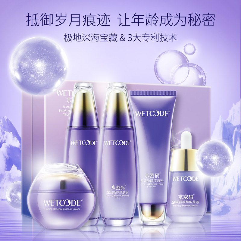 水密码紧致套装正品全套补水精华霜 水密码金未来面部护理套装