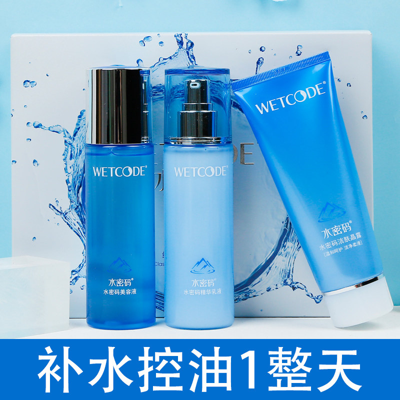 水密码补水套装保湿水乳丹姿旗舰店 水密码金未来面部护理套装