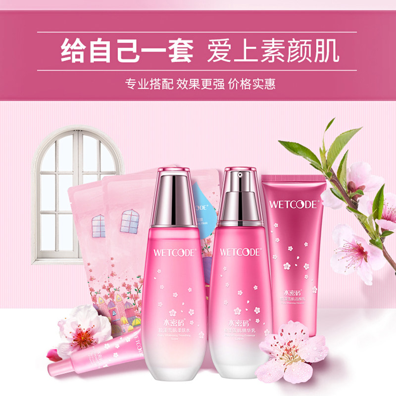 水密码补水套装粉漾雪肌礼盒 水密码金未来面部护理套装