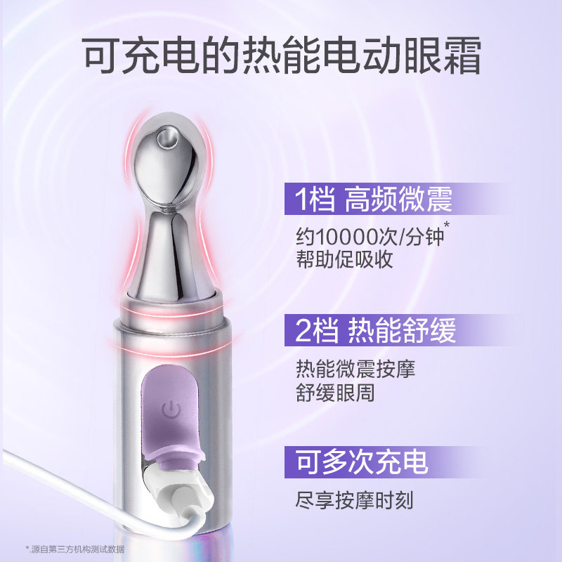 水密码情人节眼霜电动按摩白金熨斗 水密码金未来眼霜