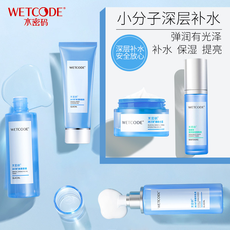 水密码水乳套装补水控油护肤品全套 水密码金未来面部护理套装