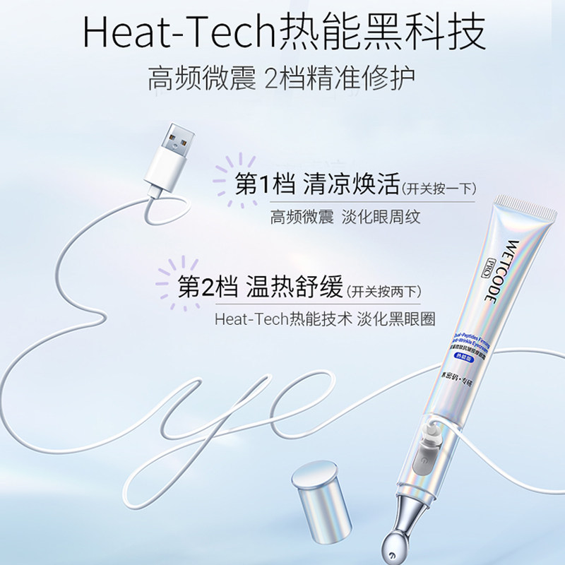 水密码淡化黑眼圈眼部 水密码金未来眼霜