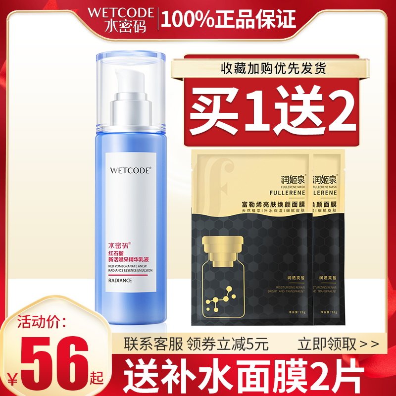 水密码乳液红石榴滋润丹姿精华乳 水密码金未来乳液/面霜