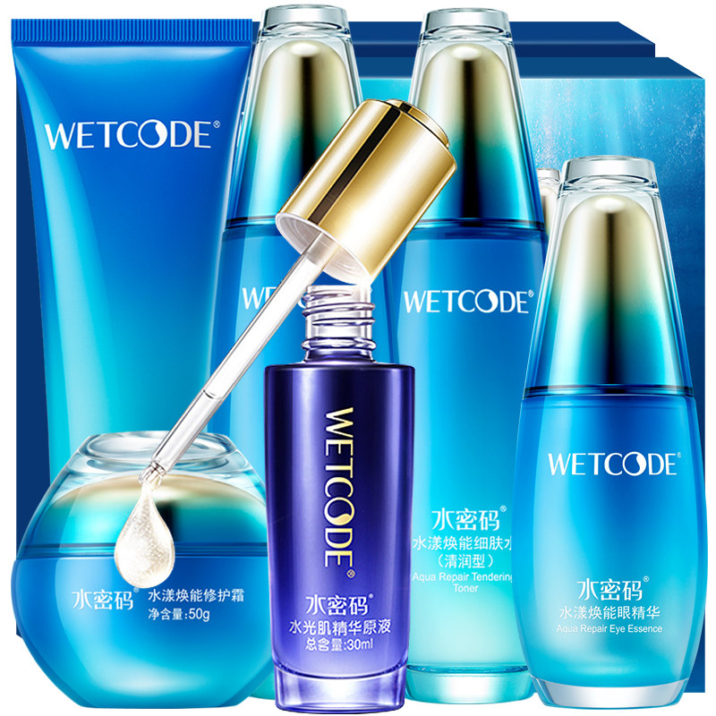 水密码情人节补水套装水乳全套海洋 水密码金未来面部护理套装