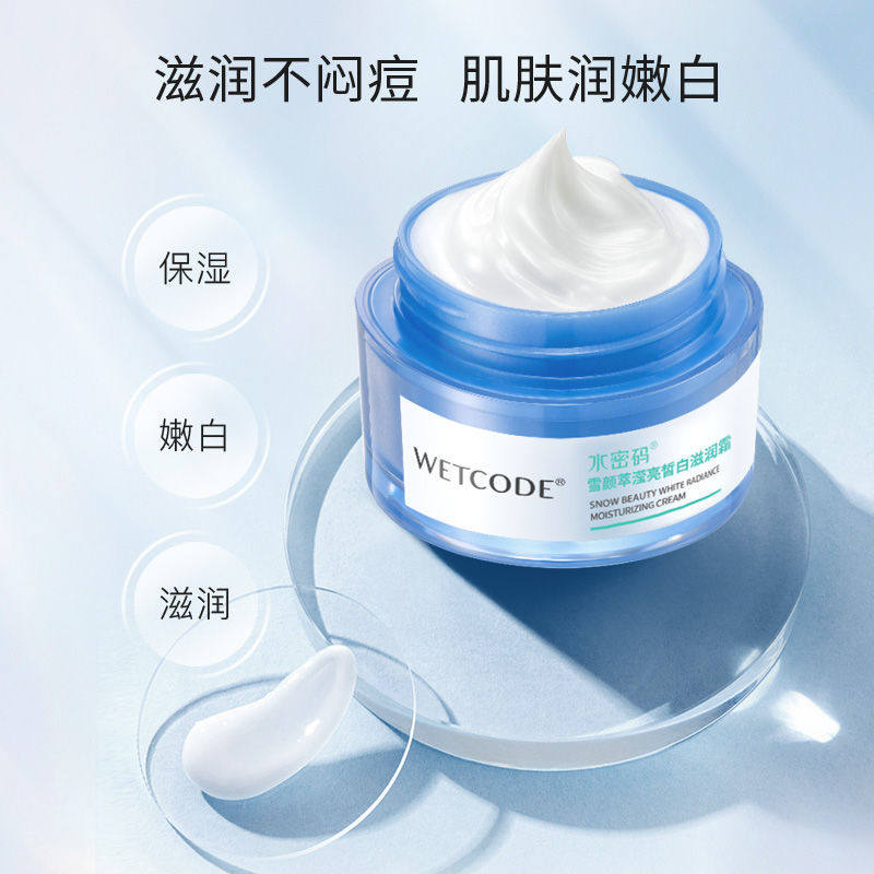 水密码美白皙白滋润保湿丹姿补水霜 水密码金未来乳液/面霜