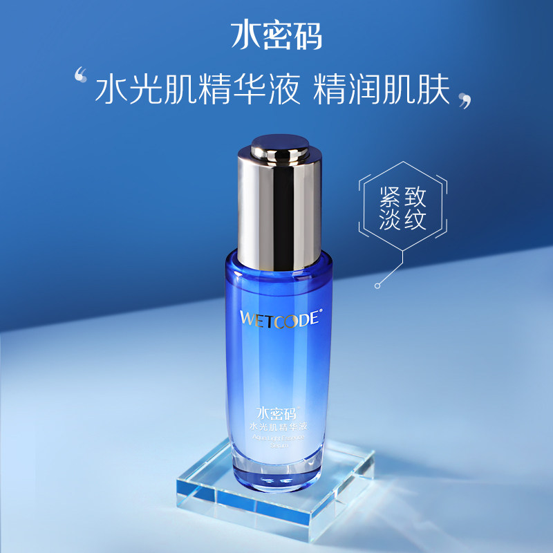 水密码水光肌玻尿酸精华补水精华液 水密码金未来液态精华