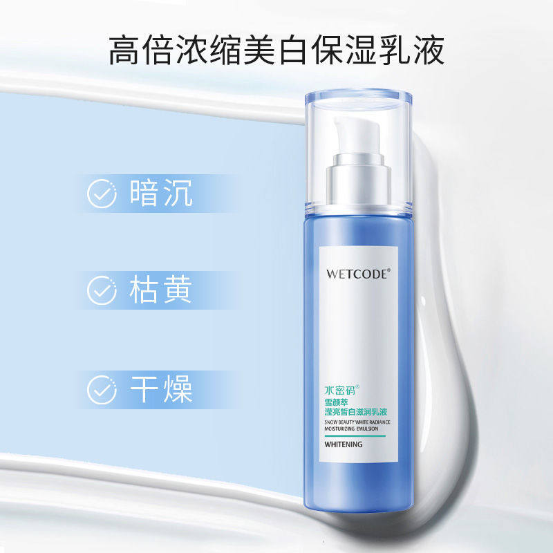 水密码保湿美白滋润清爽丹姿乳液 水密码金未来乳液/面霜