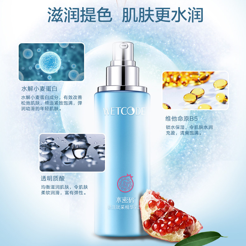 水密码乳液红石榴滋润丹姿精华乳 水密码金未来乳液/面霜