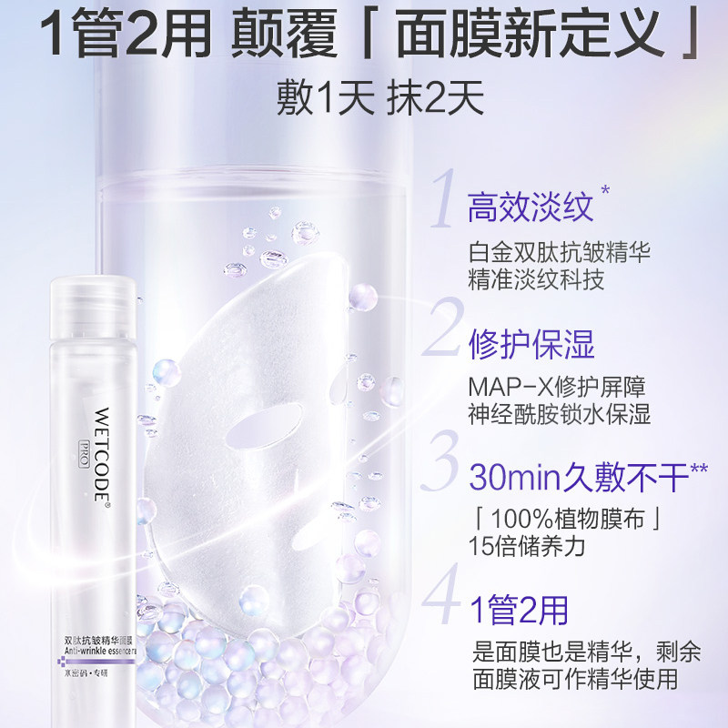 水密码双肽狙击细纹玻尿酸面膜贴 水密码金未来贴片面膜