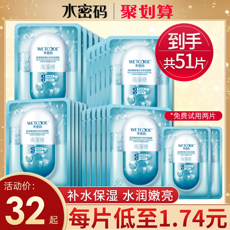 水密码补水美白淡斑提亮肤色面膜 水密码金未来贴片面膜