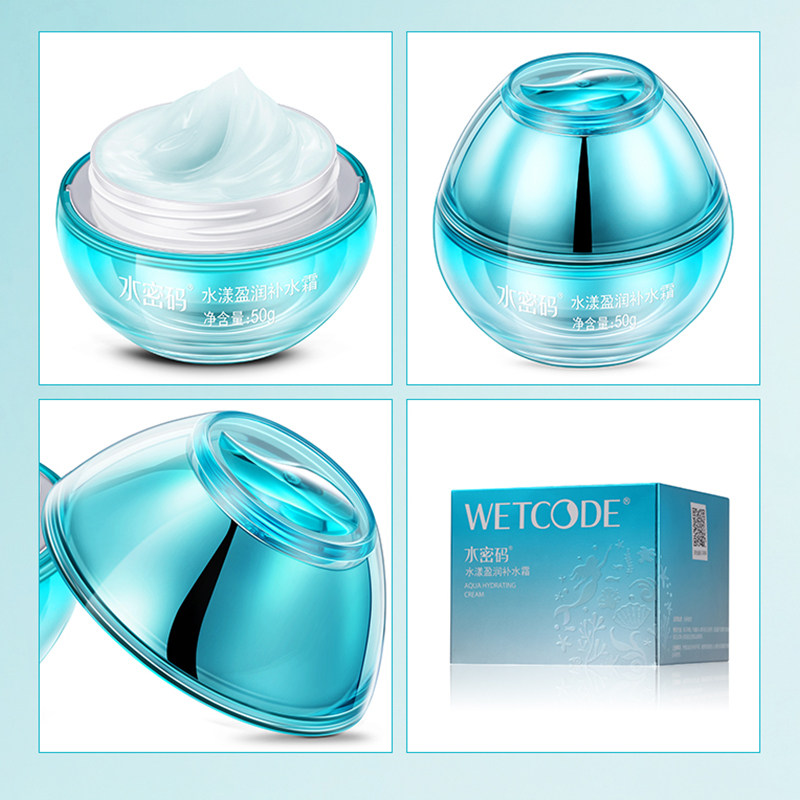 水密码保湿滋润海藻丹姿官方补水霜 水密码金未来乳液/面霜