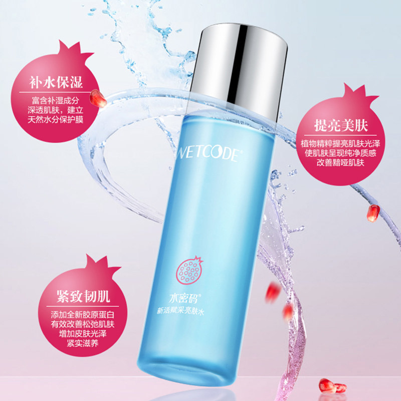 水密码红石榴新活赋采丹姿柔肤水 水密码金未来化妆水/爽肤水