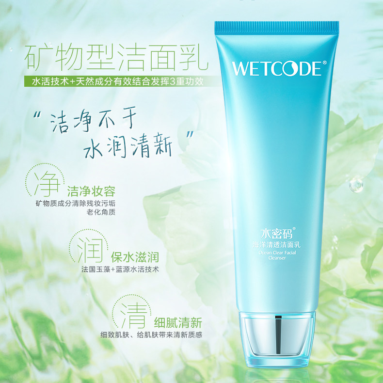 水密码女男士补水控油丹姿洗面奶 水密码金未来洁面