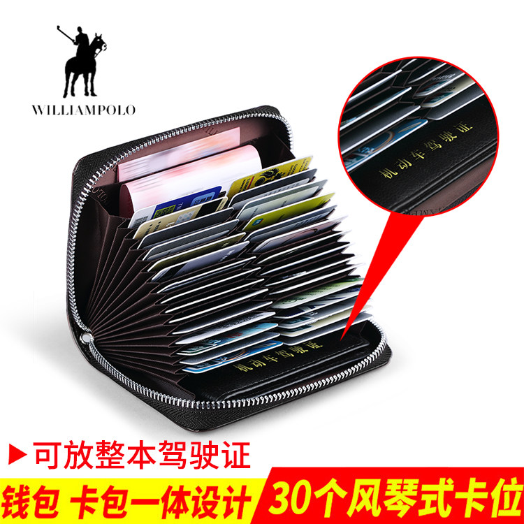 英皇保罗防盗刷风琴多卡位信用卡夹 williampolo卡包