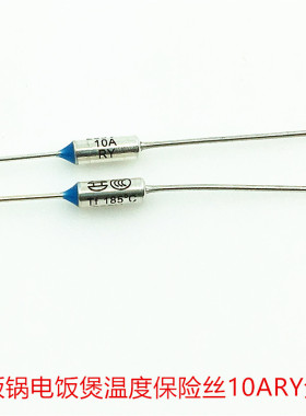 电饭锅温度保险丝管RYTF250V10A185℃金属壳保险丝热熔温度保护器