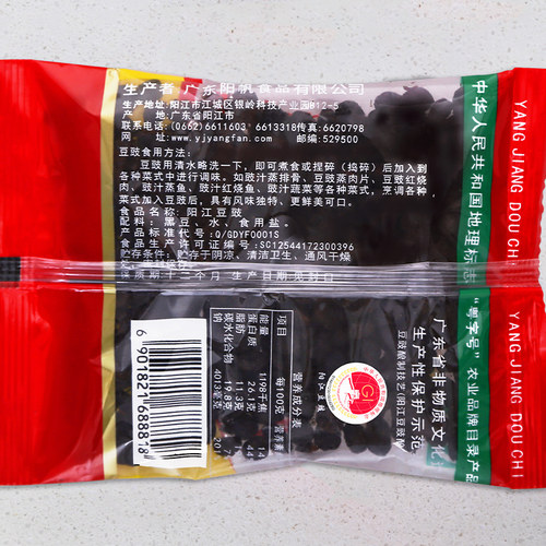 阳帆牌原味豆豉2袋68克阳江特产豆鼓自制农家豆豉酱 黑干豆豉M5 - 图1