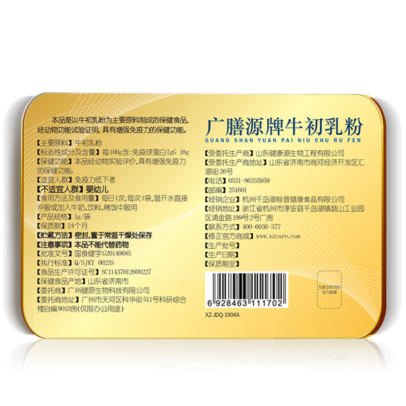 修正牌牛初乳20袋免疫球蛋白冻干粉 鑫甜保健品牛初乳