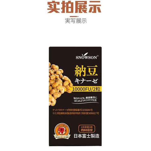 10000FU/2粒日本原装进口纳豆激酶软胶囊红曲地龙蛋白旗舰店正品 - 图3