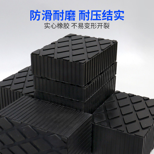 小剪式举升机胶垫实心脚垫方形垫块汽车升降机增高配件耐压橡胶块 - 图2