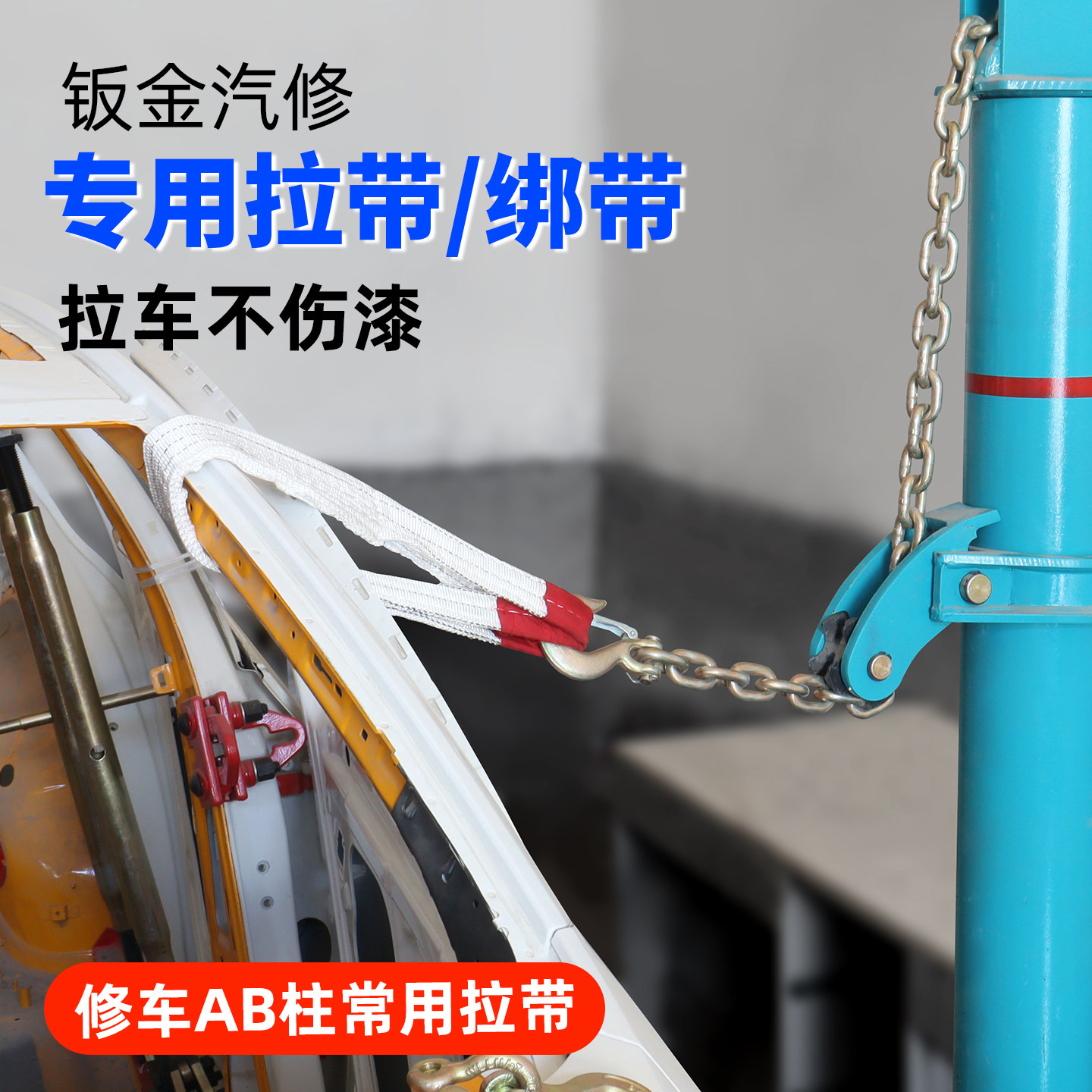 大梁校正仪尼龙吊装绑带钣金拉带绷带吊绳夹具配件修复工具大全,淘宝优惠券,粉丝福利购,淘宝优惠卷