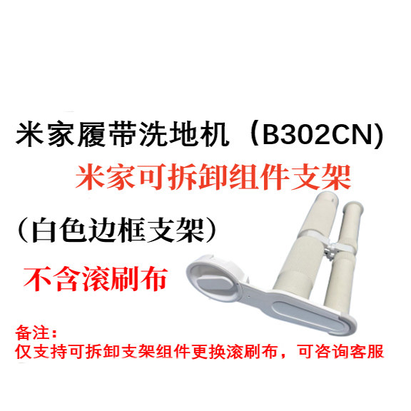 适配小米米家B302cn履带式无线洗地机滚刷可拆卸滚布滤芯清洁液,淘宝优惠券,粉丝福利购,淘宝优惠卷