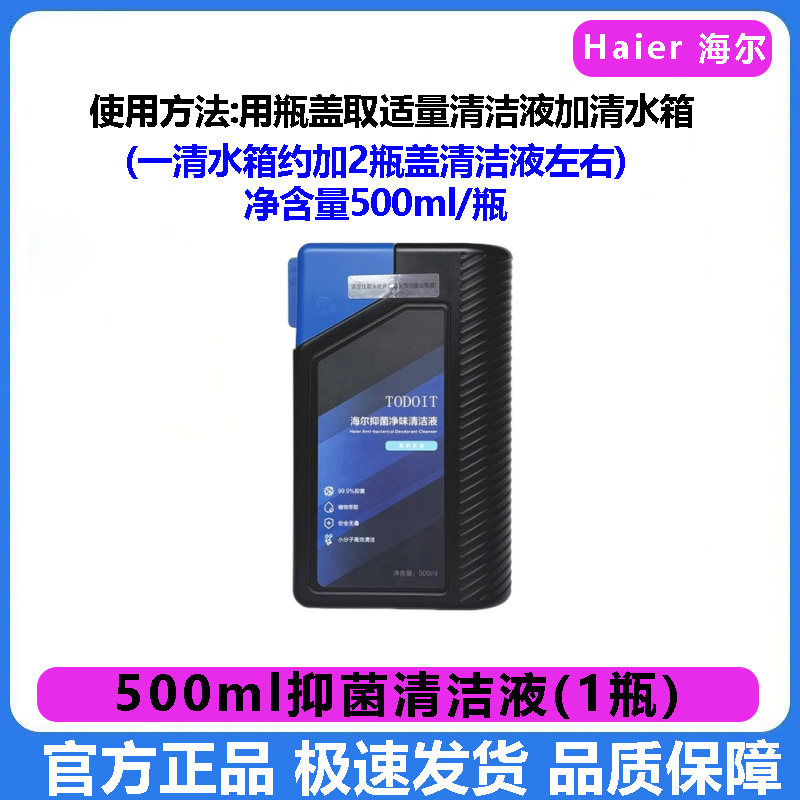(原装)海尔A3洗地机滚刷滤芯清洁液专用RHXW-A3Air抑菌地面剂A500,淘宝优惠券,粉丝福利购,淘宝优惠卷