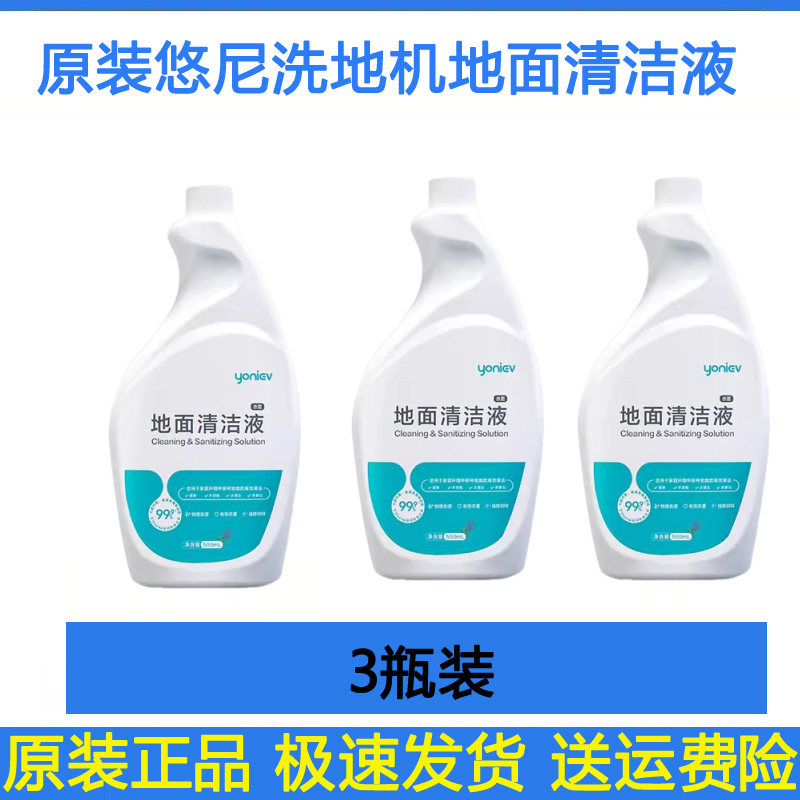 原装正品悠尼洗地机地面清洁液尤尼除菌清洁剂优尼500ml拖地专用,淘宝优惠券,粉丝福利购,淘宝优惠卷