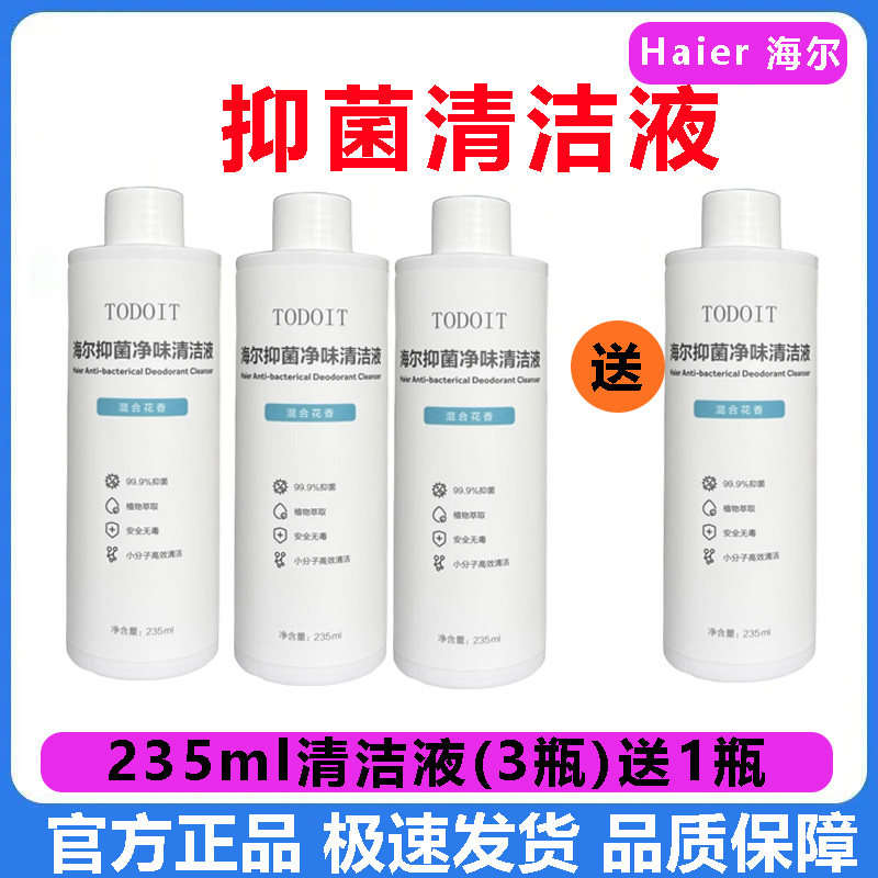 (原装)海尔A3洗地机滚刷滤芯清洁液专用RHXW-A3Air抑菌地面剂A500,淘宝优惠券,粉丝福利购,淘宝优惠卷