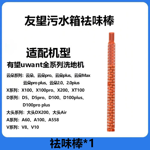 原装uwant友望洗地机配件云朵2.0/D100proplus滚刷滤芯清洁液耗材 - 图2