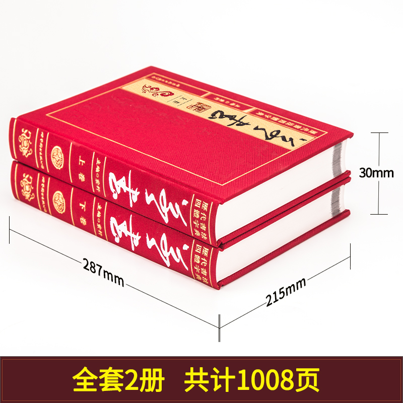 正版 历代书法四体字典 草书卷 绸缎面精装16开2册 实用书法工具书 - 图1