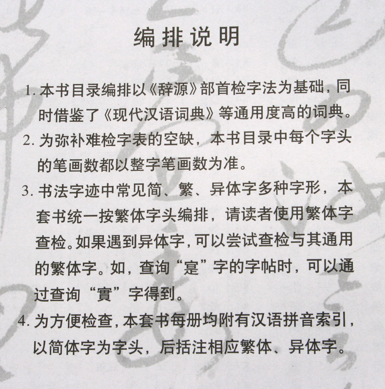 正版 历代书法四体字典 草书卷 绸缎面精装16开2册 实用书法工具书 - 图2