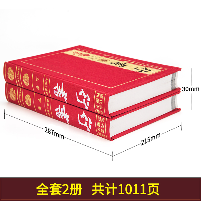 历代书法四体字典 行书卷 绸缎面精装16开2册 实用书法工具书 - 图0