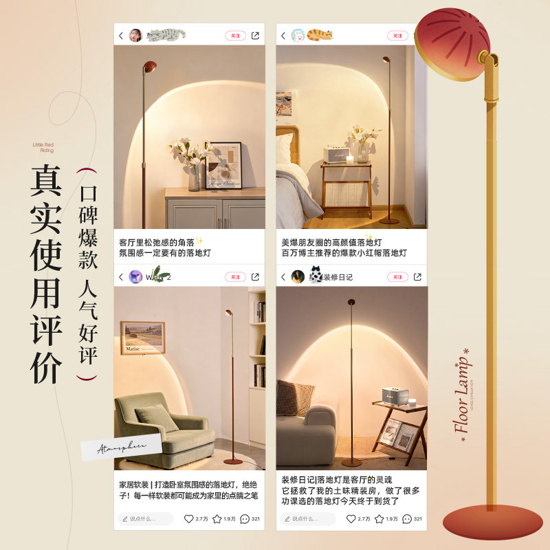 LED小红帽落地灯客厅沙发旁边高级感轻奢氛围落地灯卧室装饰台灯,淘宝优惠券,粉丝福利购,淘宝优惠卷