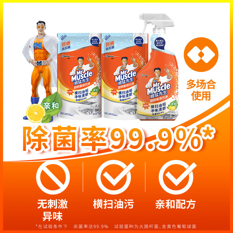 威猛先生厨房重油污净油烟机油垢 庄臣油污清洁剂