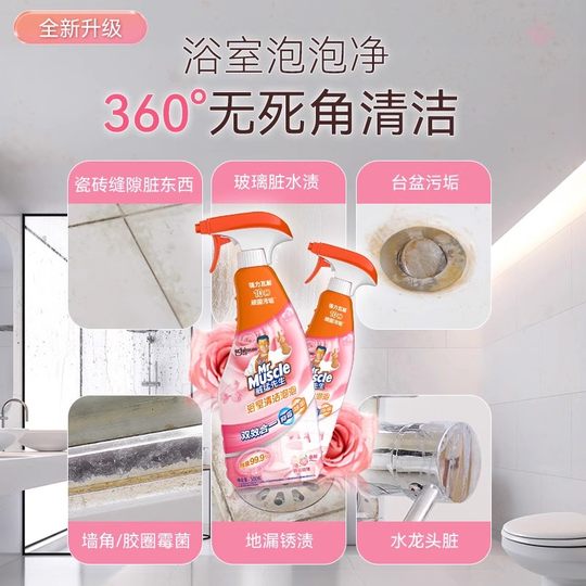 威猛先生浴室清洁剂除垢清洗瓷砖玻璃浴缸水龙头污垢清洁家用