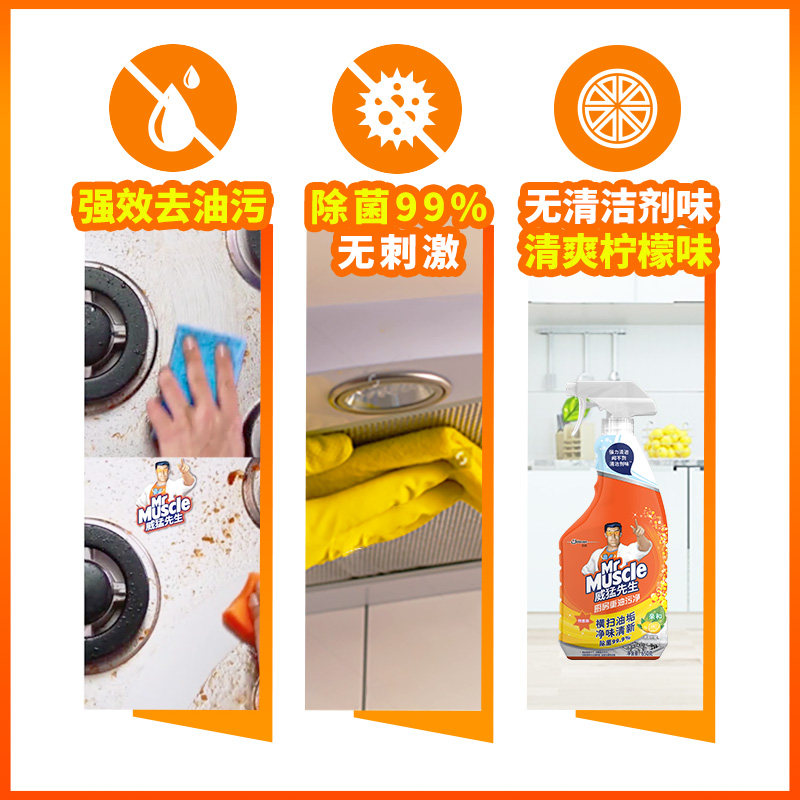 威猛先生厨房重油污净油烟机油垢 庄臣油污清洁剂
