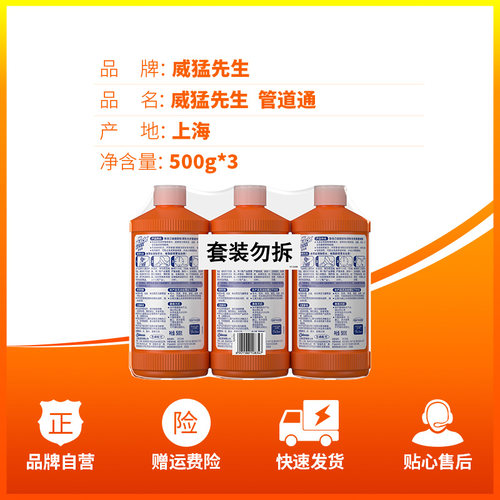 威猛先生管道疏通剂厕所地漏厨房除臭去异味强力下水道溶解剂500g - 图3
