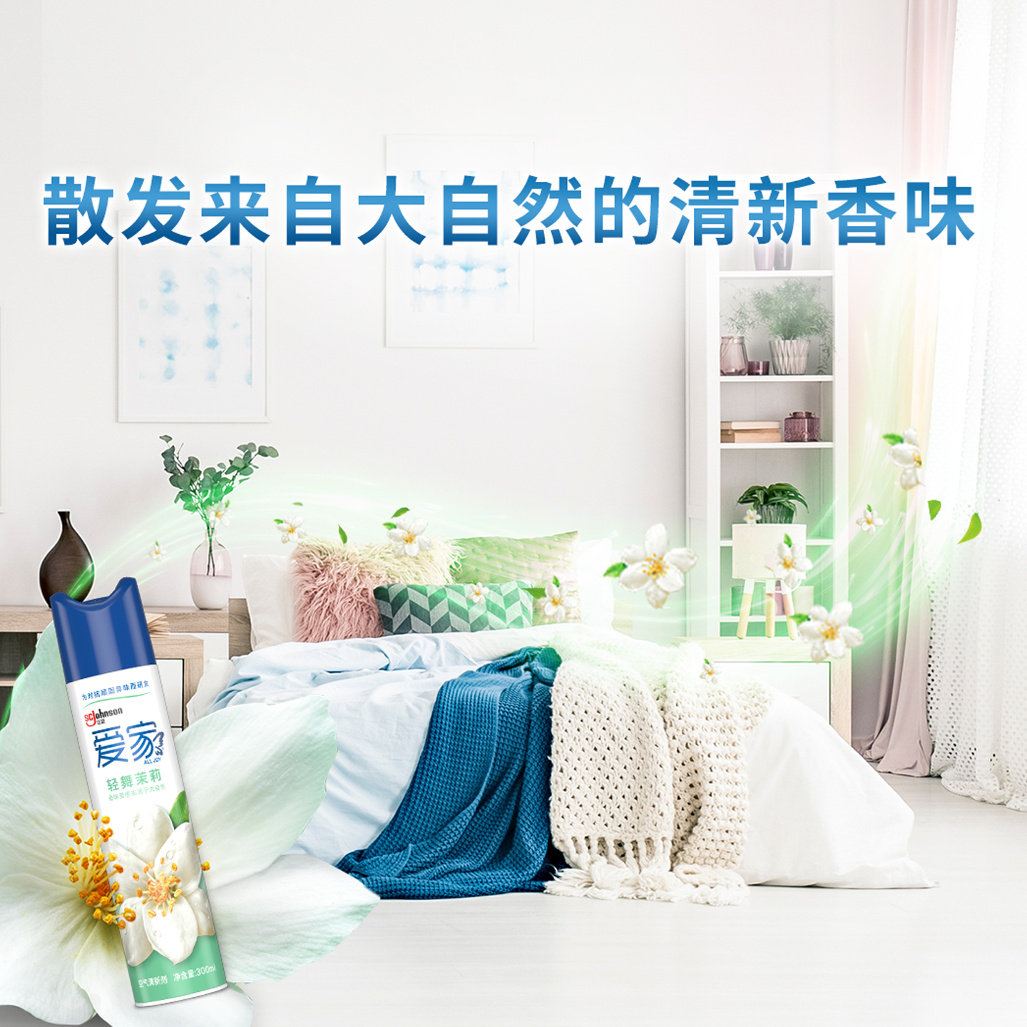 爱家空气清新喷雾卧室客厅卫生间缓解异味除臭自然香味320ml*2 - 图3