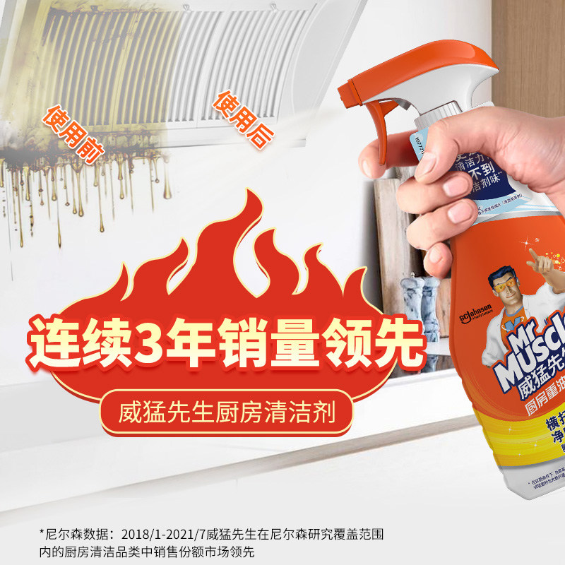 威猛先生厨房去重油污净强力清洁剂 庄臣油污清洁剂