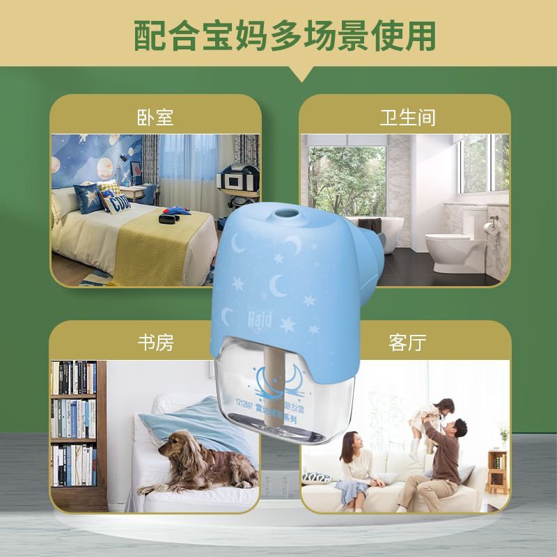 雷达佳儿护蚊香液驱蚊液插电式蚊香液植物萃取家用驱蚊,淘宝优惠券,粉丝福利购,淘宝优惠卷