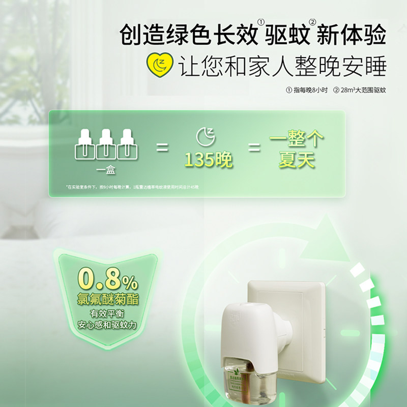 雷达电热蚊香液家用驱蚊加器补充液 庄臣蚊香液